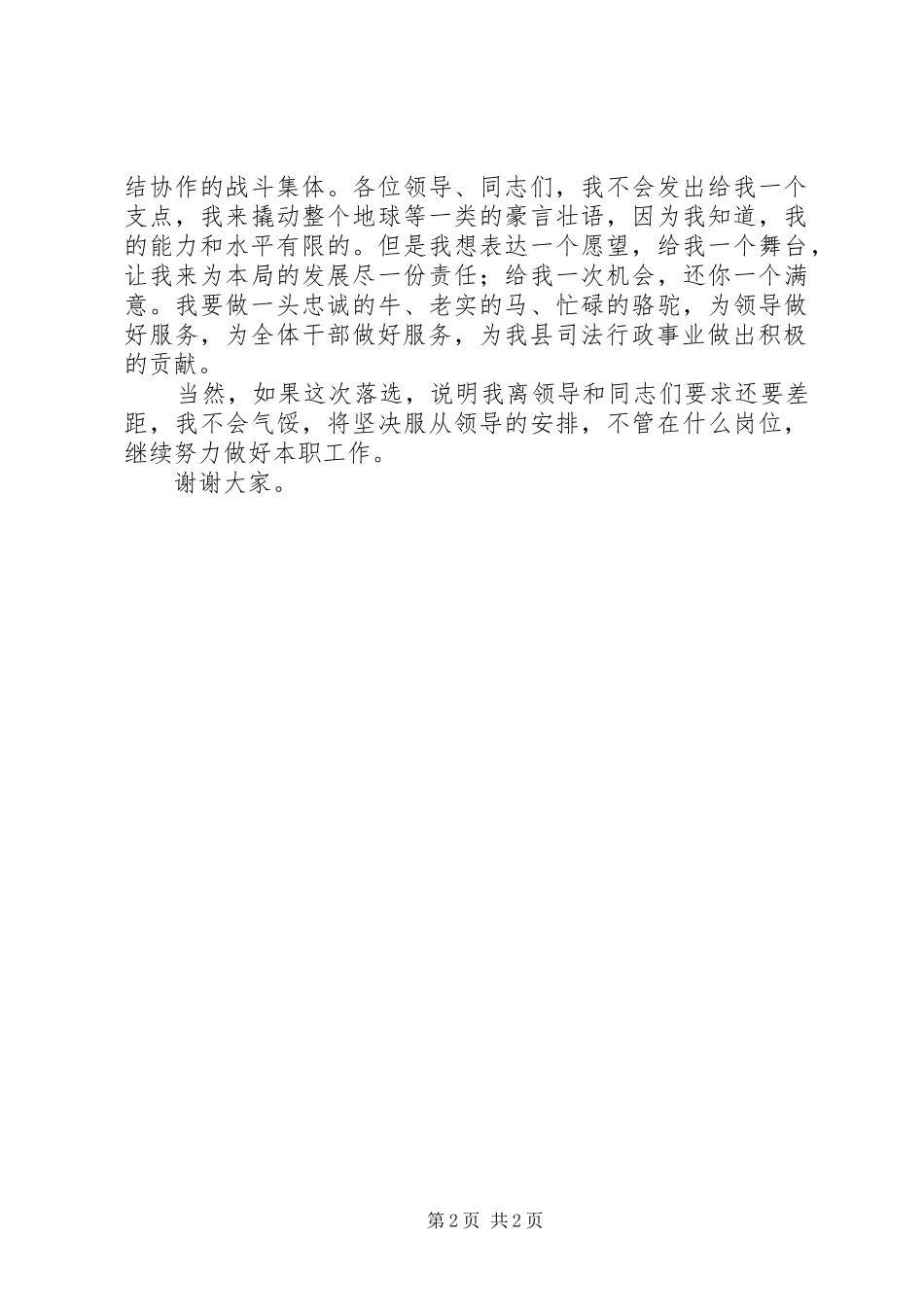 中层竞聘上岗演讲致辞稿_第2页