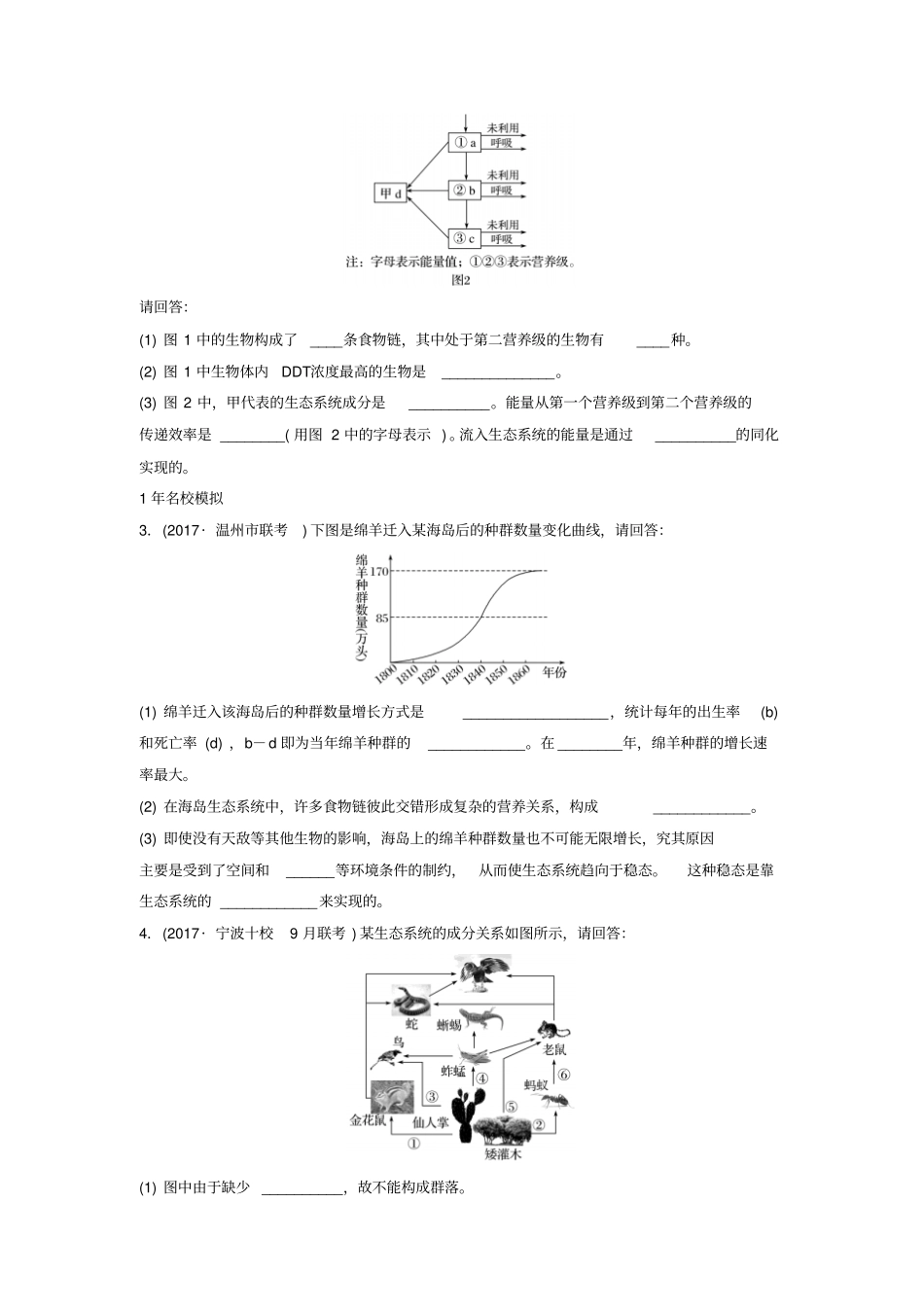 浙江选考2018版高中生物考前特训非选择题集训题型1围绕生态学展开的命题含解析_第2页