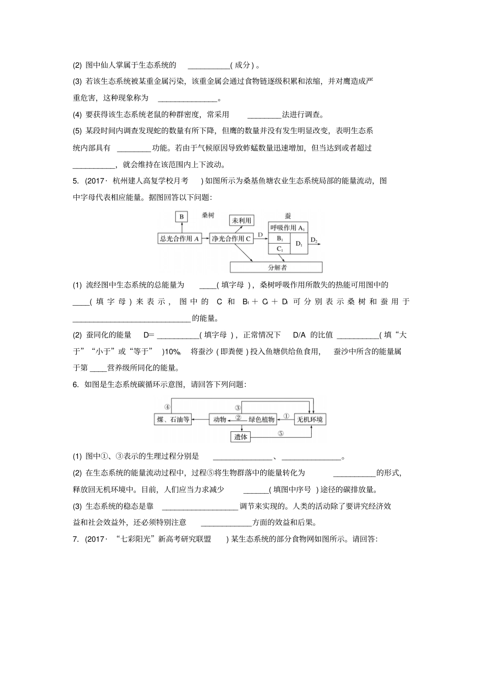 浙江选考2018版高中生物考前特训非选择题集训题型1围绕生态学展开的命题含解析_第3页