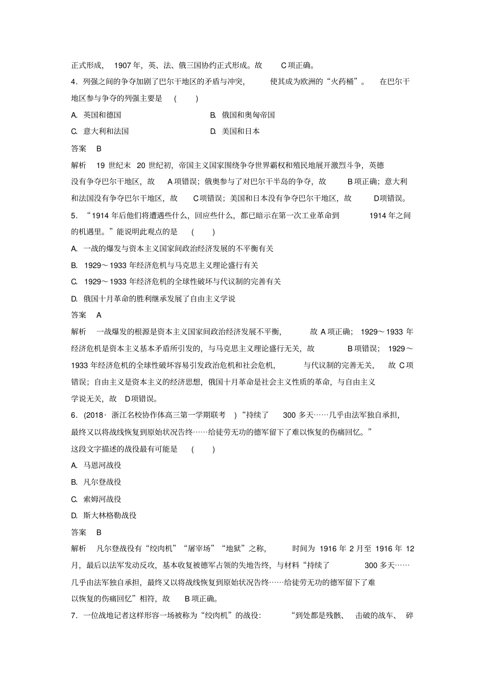 浙江选考2020版高考历史专题五20世纪的两次世界大战专题过关检测五含解析人民版_第2页