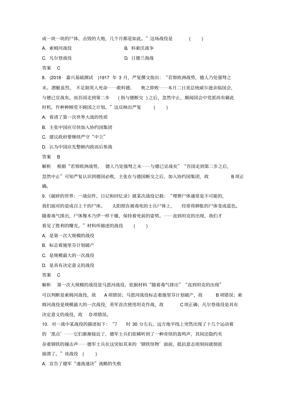 浙江选考2020版高考历史专题五20世纪的两次世界大战专题过关检测五含解析人民版_第3页