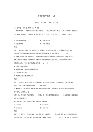 浙江选考2020版高考历史专题五20世纪的两次世界大战专题过关检测五含解析人民版