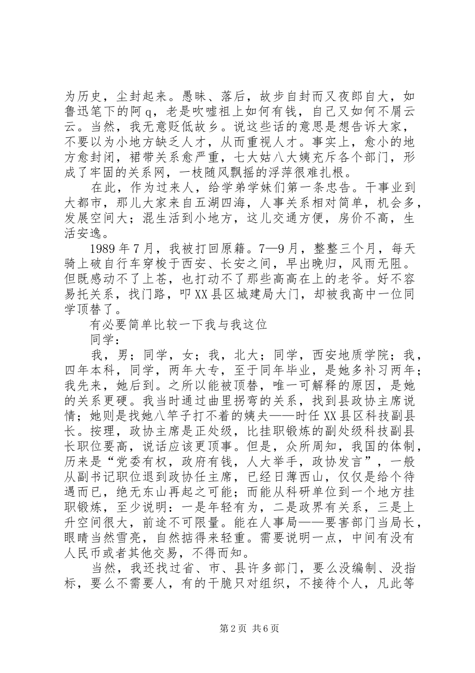 陆步轩北大演讲范文_第2页