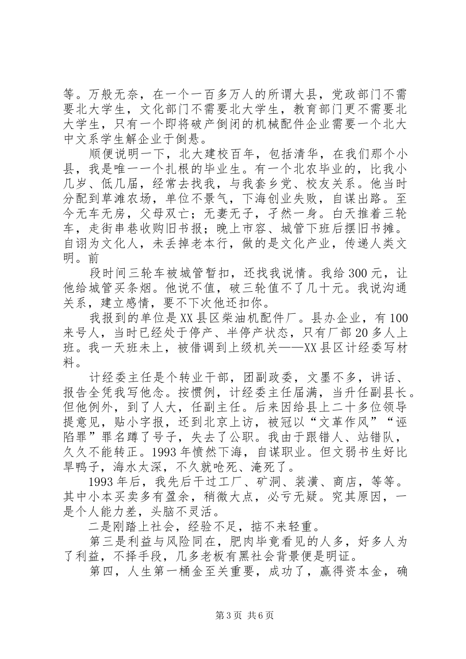 陆步轩北大演讲范文_第3页