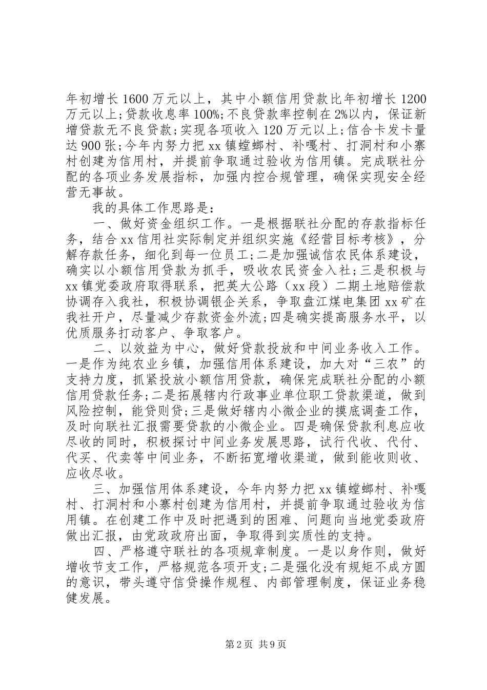 信用社主任竞聘演讲范文三篇_第2页