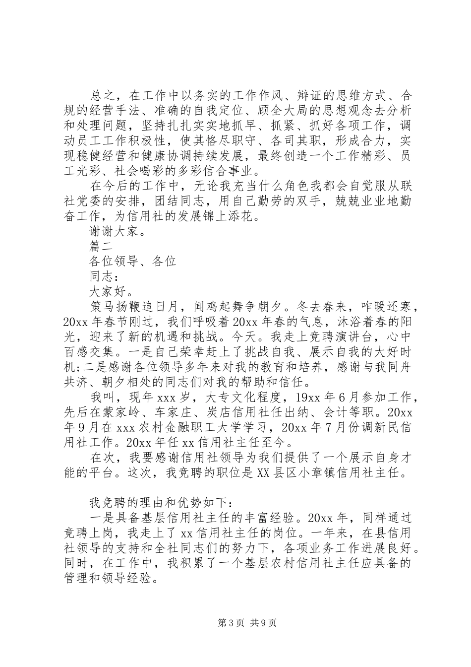 信用社主任竞聘演讲范文三篇_第3页