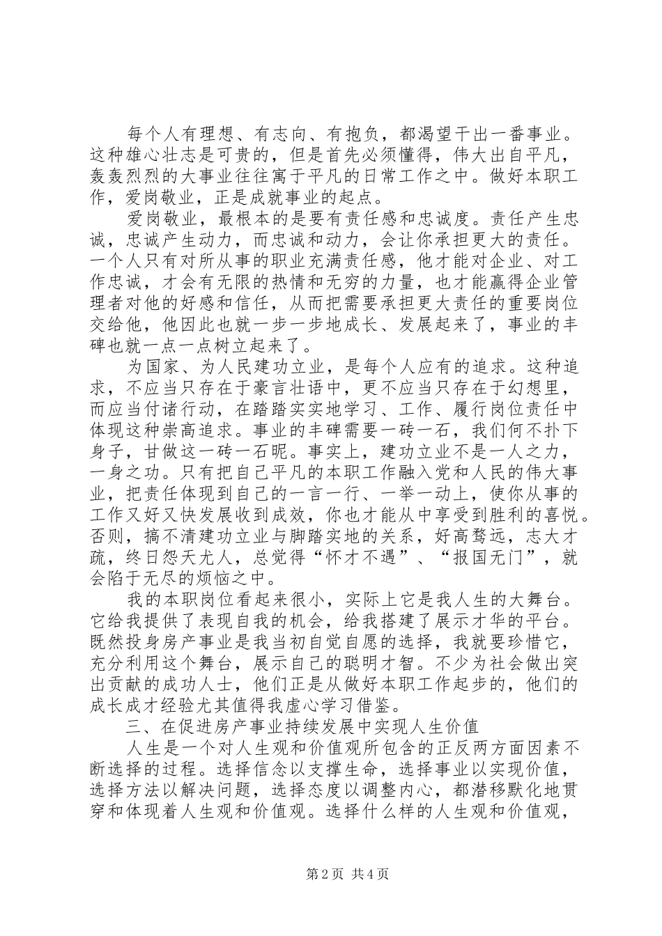 中层干部如何履行职责演讲_第2页