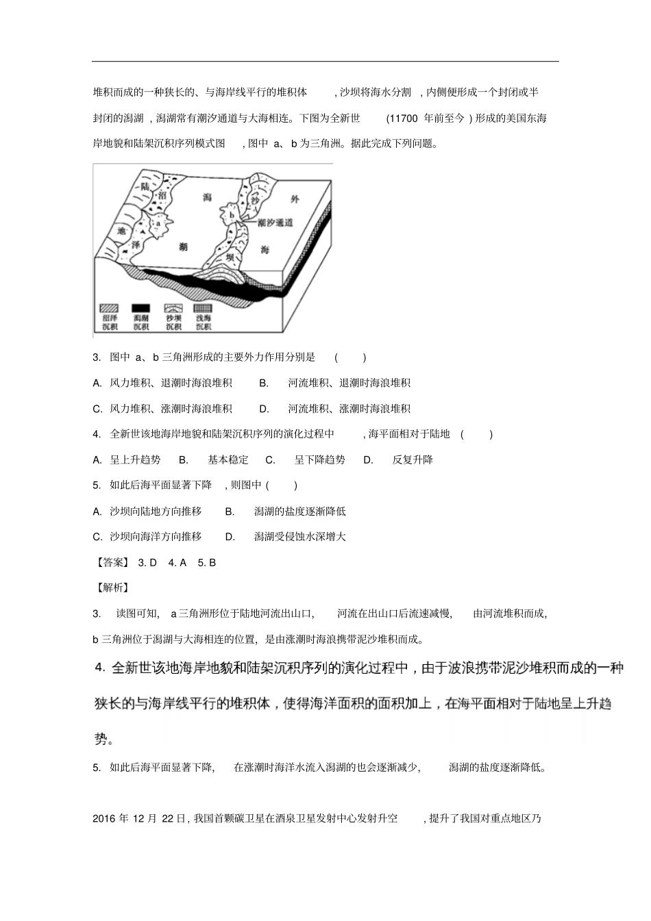 浙江选考届高考地理二轮复习仿真模拟卷六_第2页