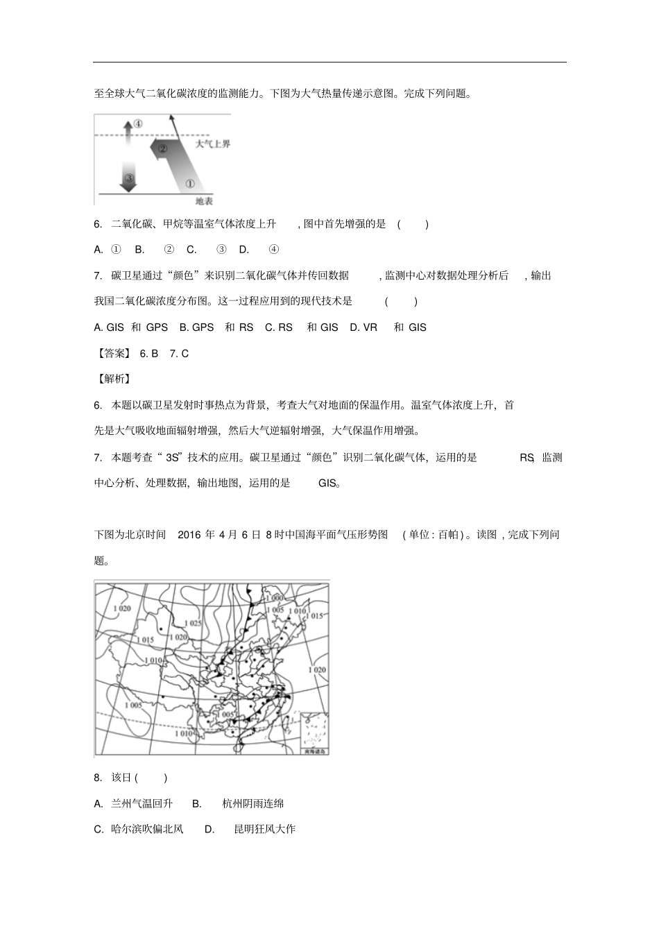 浙江选考届高考地理二轮复习仿真模拟卷六_第3页