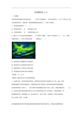 浙江选考届高考地理二轮复习仿真模拟卷六