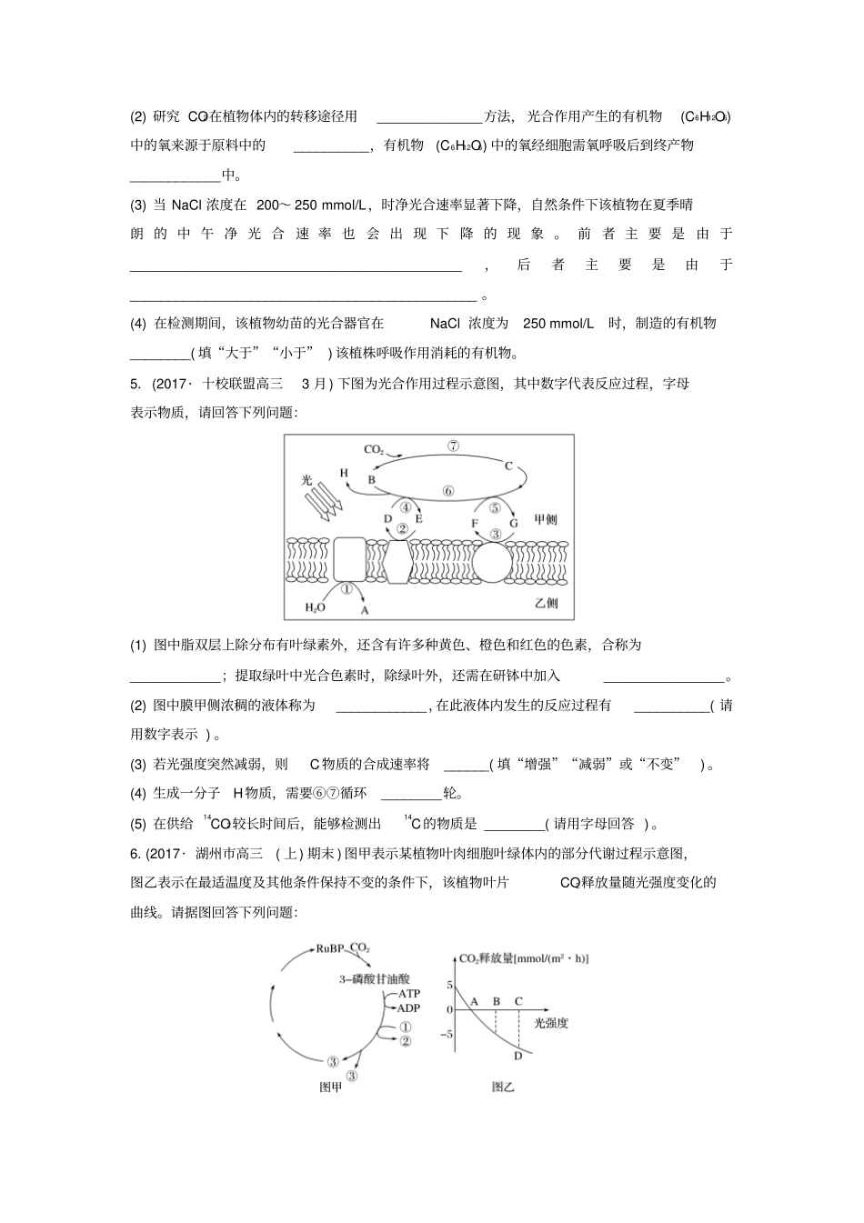 浙江选考2018版高中生物考前特训非选择题集训题型2围绕光合呼吸展开的命题含解析_第3页