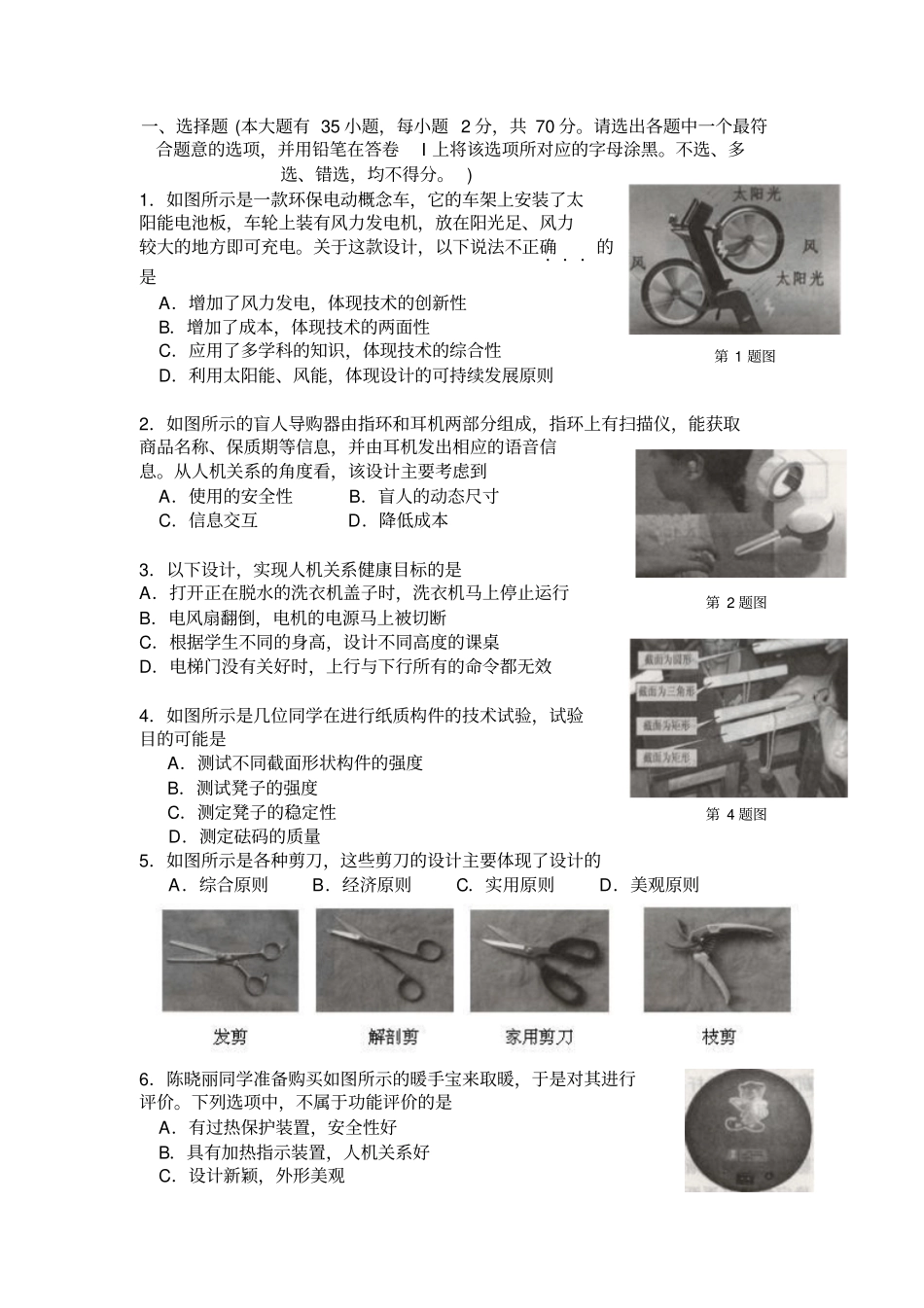 浙江通用技术会考试题及答案_第1页