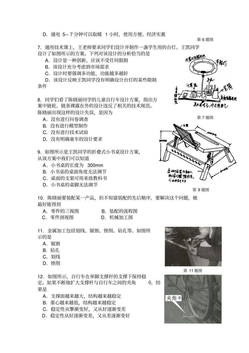 浙江通用技术会考试题及答案_第2页