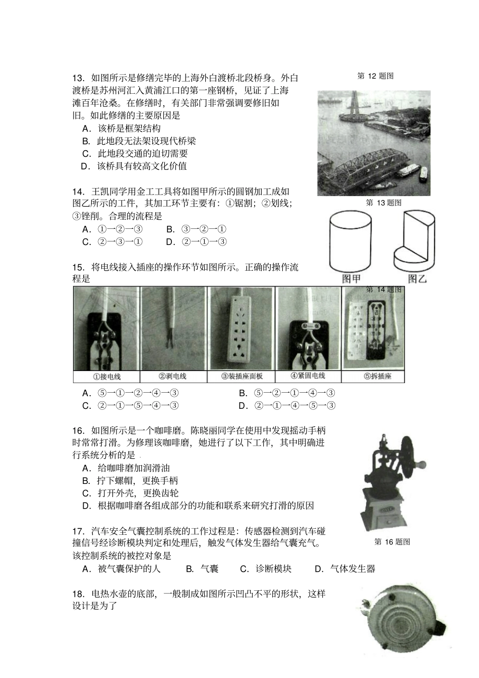 浙江通用技术会考试题及答案_第3页