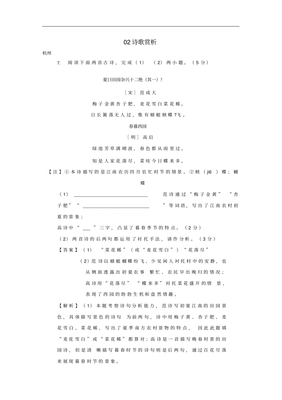 浙江部分地2018年中考语文试题汇编02诗歌赏析_第1页
