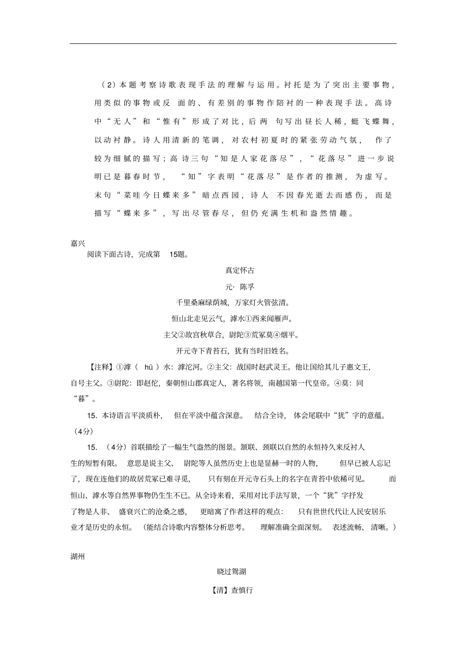 浙江部分地2018年中考语文试题汇编02诗歌赏析_第2页