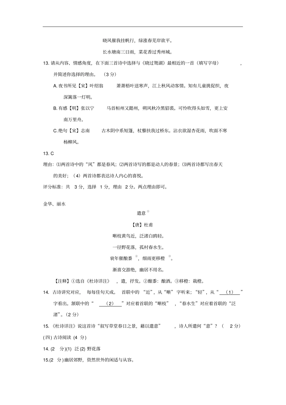 浙江部分地2018年中考语文试题汇编02诗歌赏析_第3页