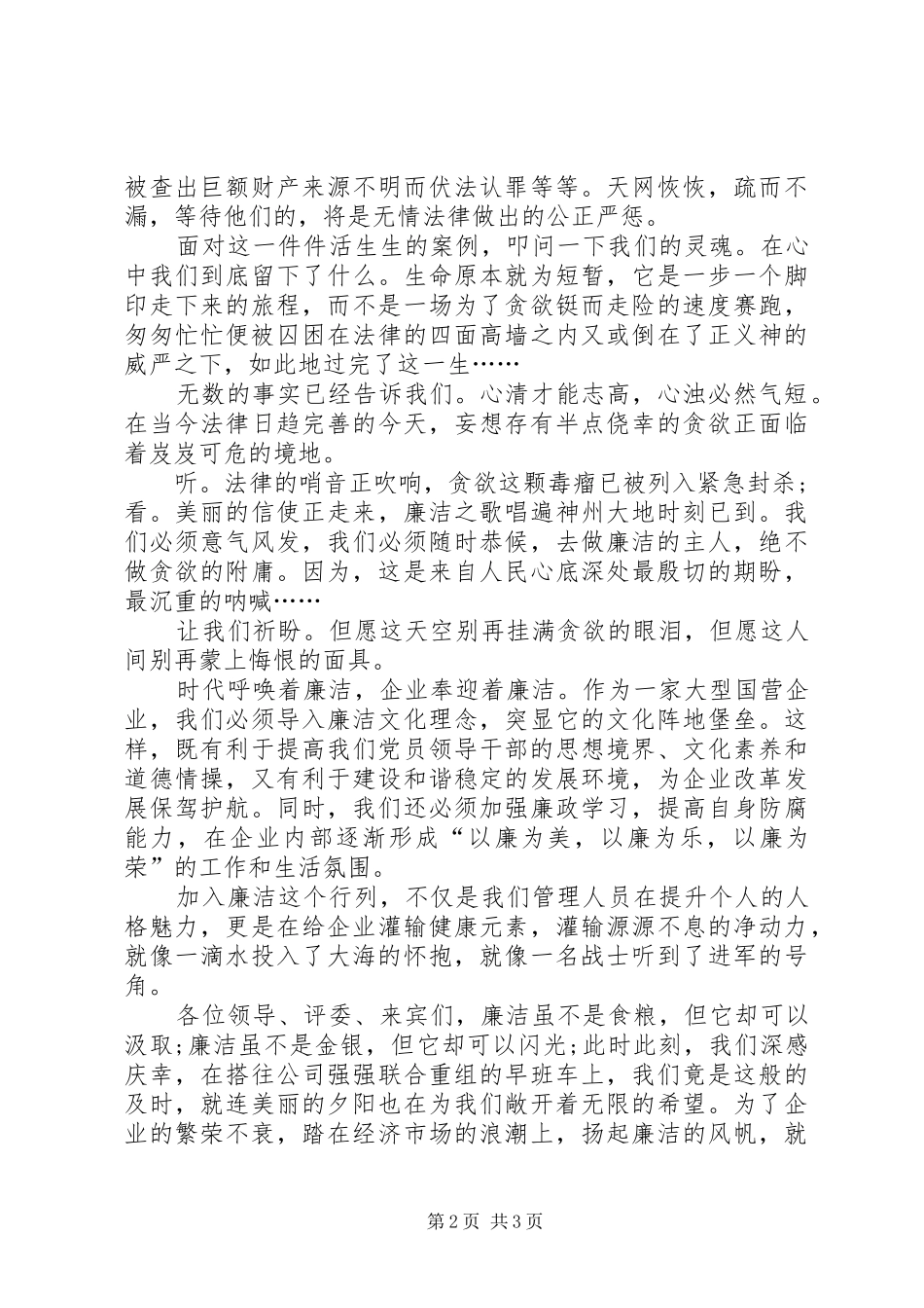 廉洁是时代的主题演讲_第2页