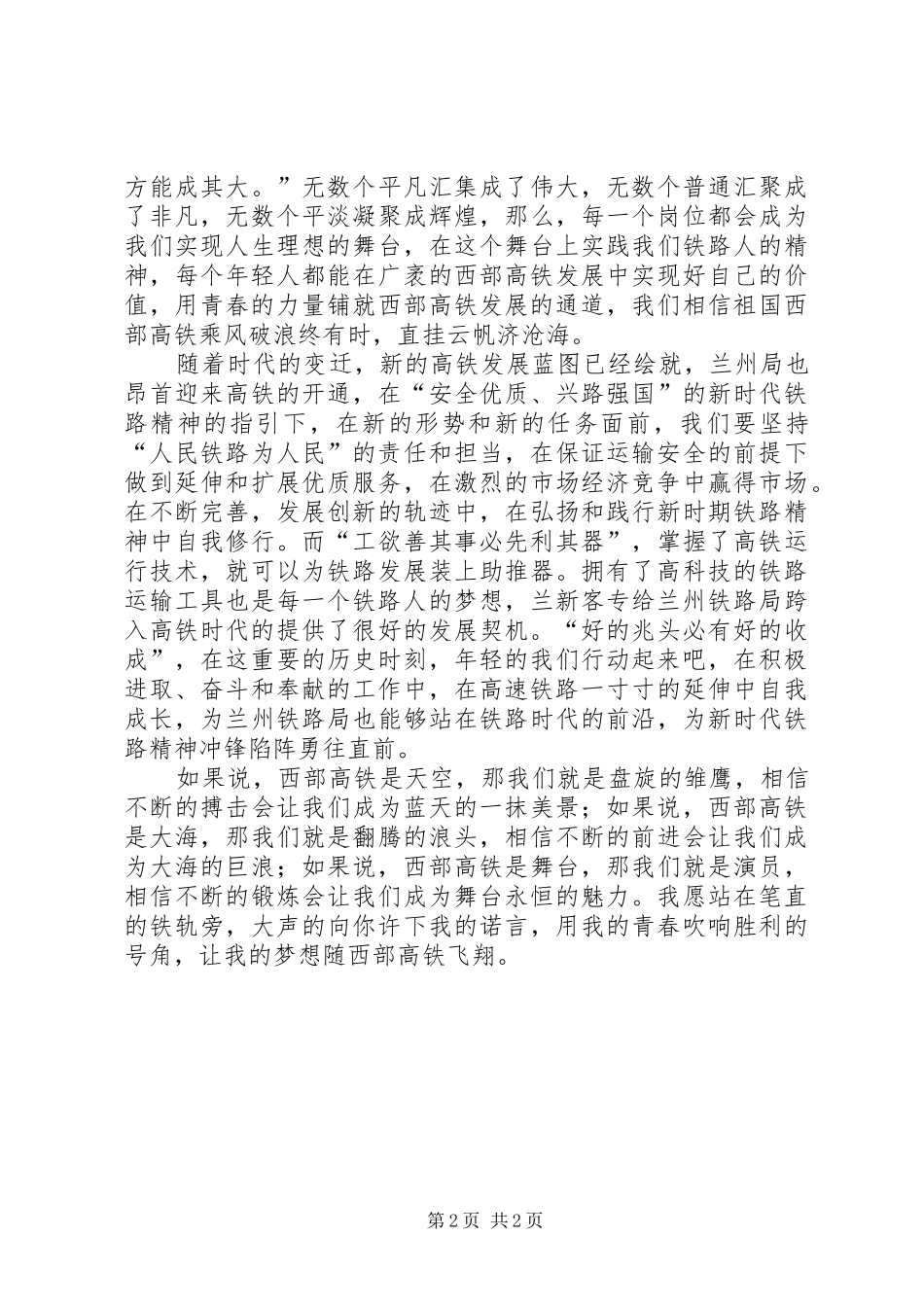 铁基复合材料演讲致辞_第2页
