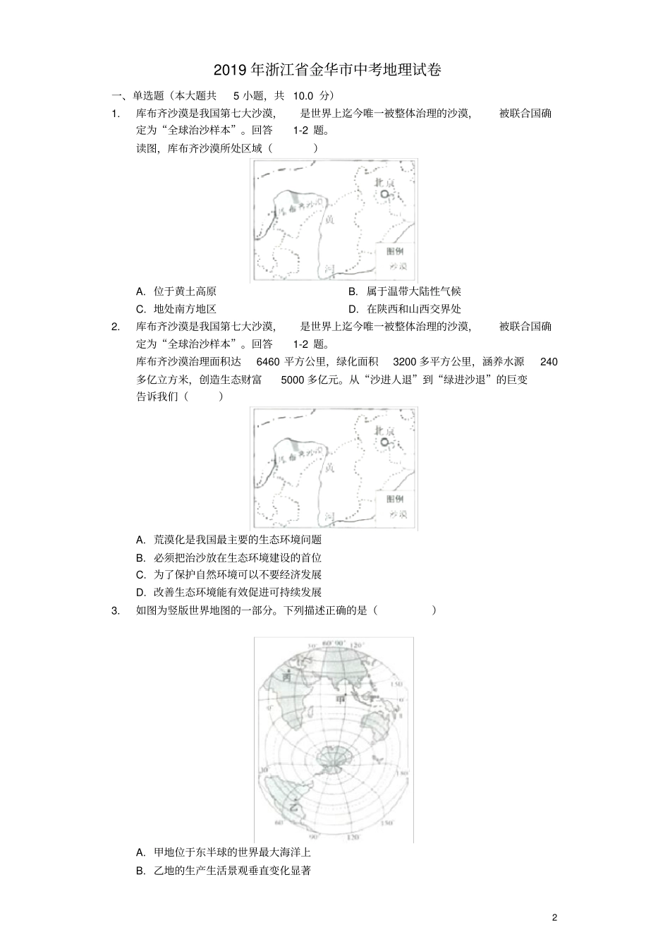 浙江金华2019年中考地理真题试题含解析_第2页