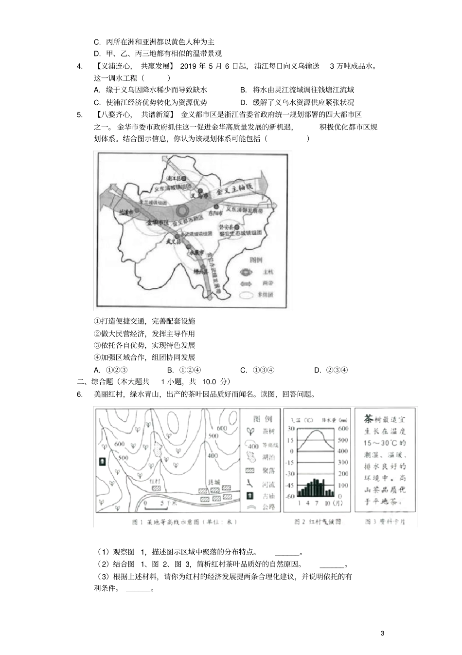 浙江金华2019年中考地理真题试题含解析_第3页