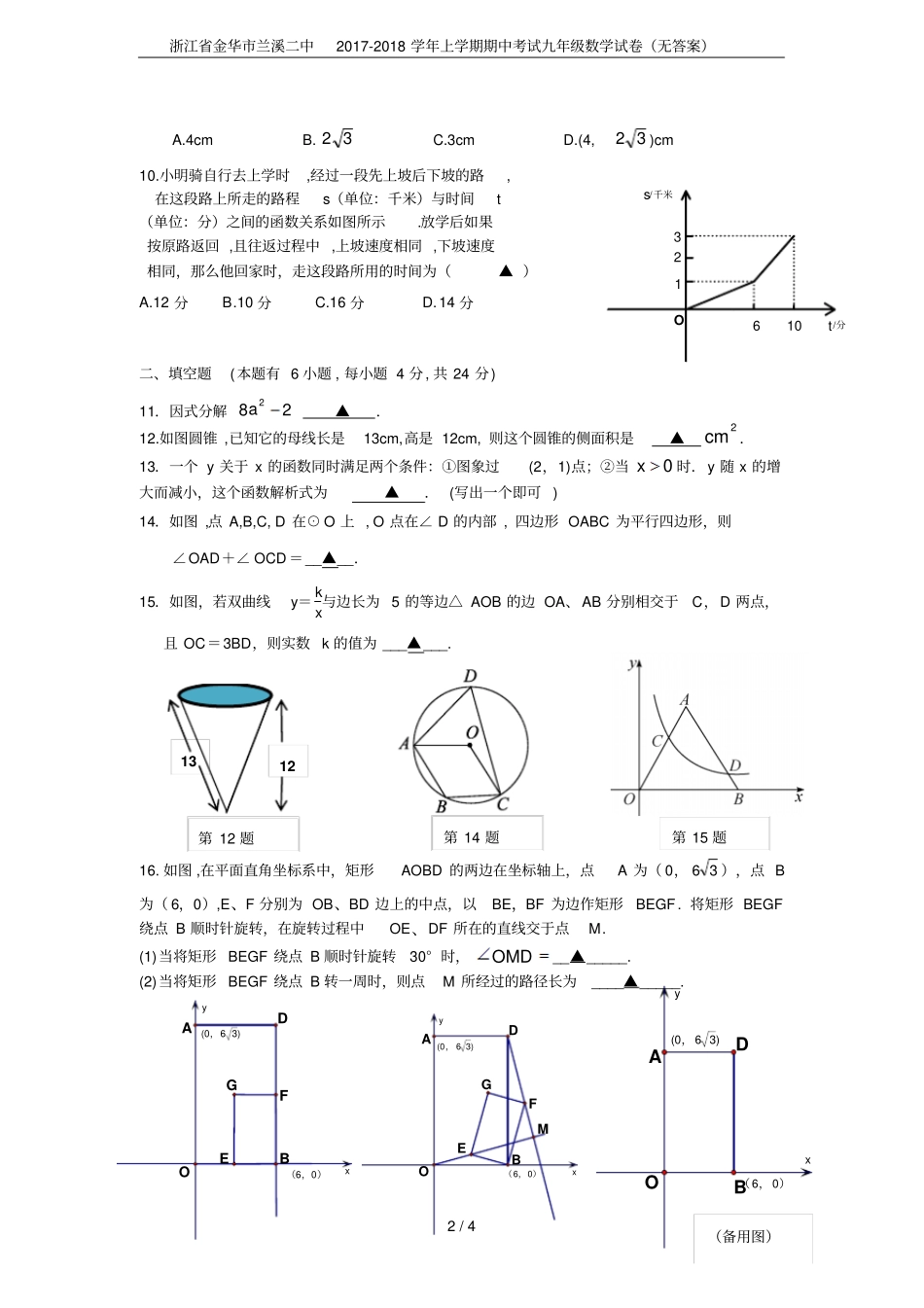 浙江金华兰溪二中2017-2018学年上学期期中考试九年级数学试卷无答案_第2页