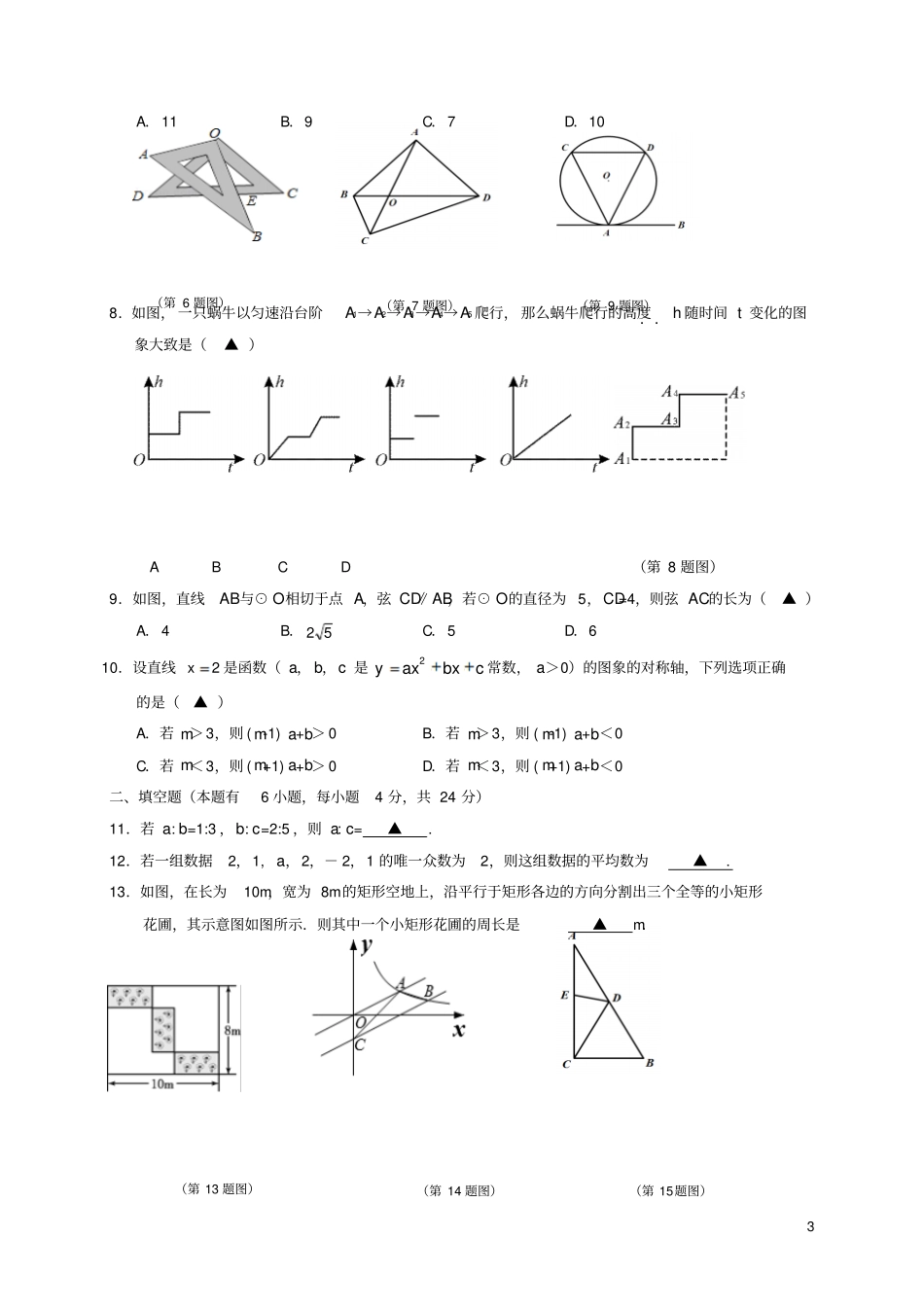 浙江金华东阳2018届中考数学模拟_第3页