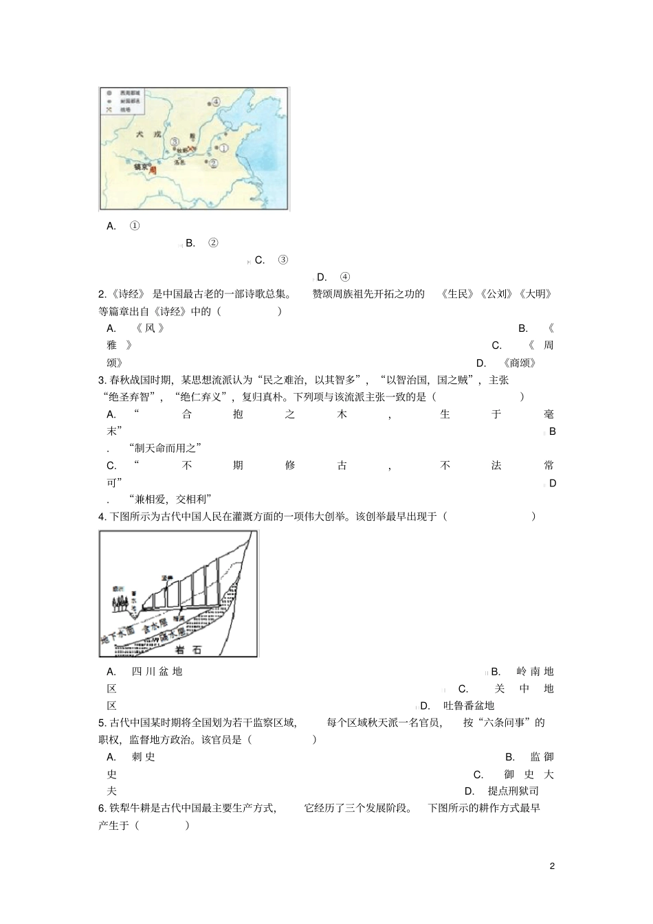 浙江金华一中2020届高三历史8月模拟考试试题含解析_第2页