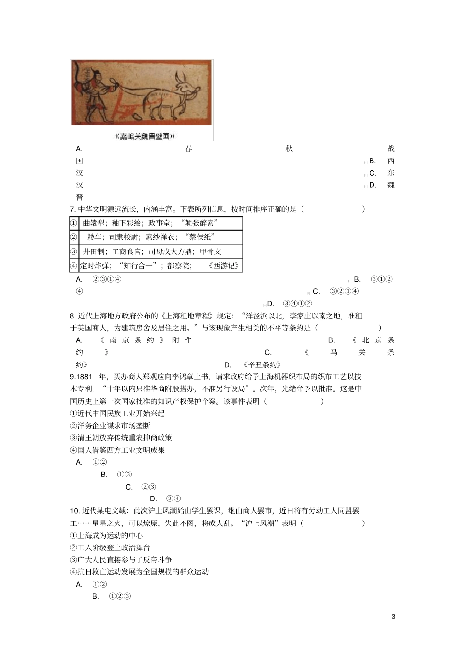 浙江金华一中2020届高三历史8月模拟考试试题含解析_第3页