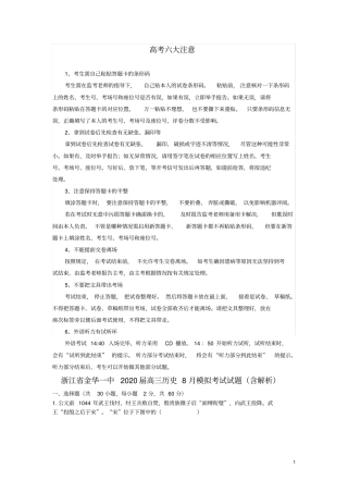 浙江金华一中2020届高三历史8月模拟考试试题含解析