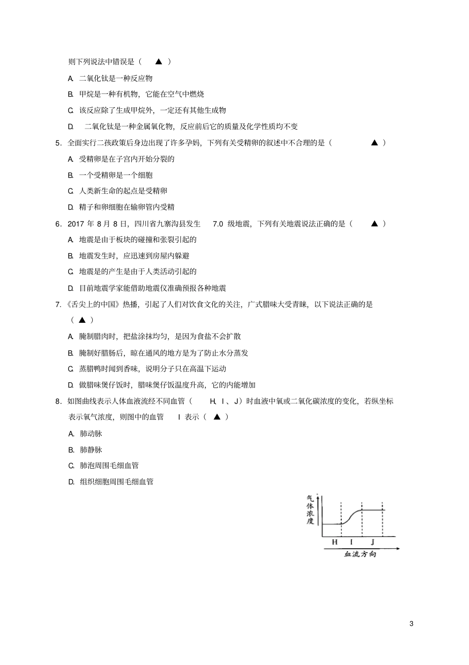 浙江金华东阳2018届中考科学模拟考试试题_第3页