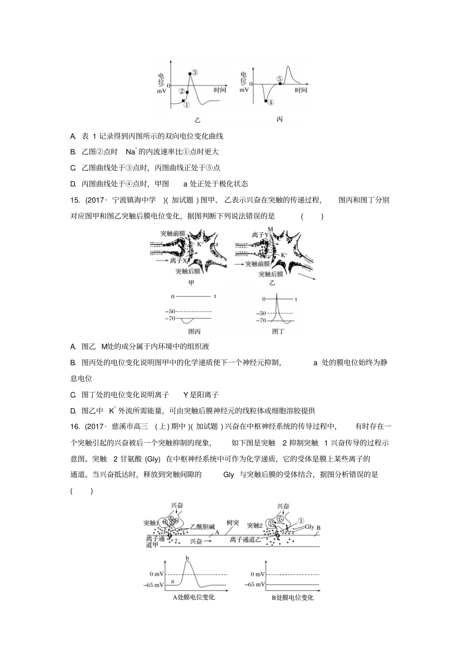 浙江选考2018版高中生物考前特训选择题快练考点9动物生命活动的调节含解析_第3页