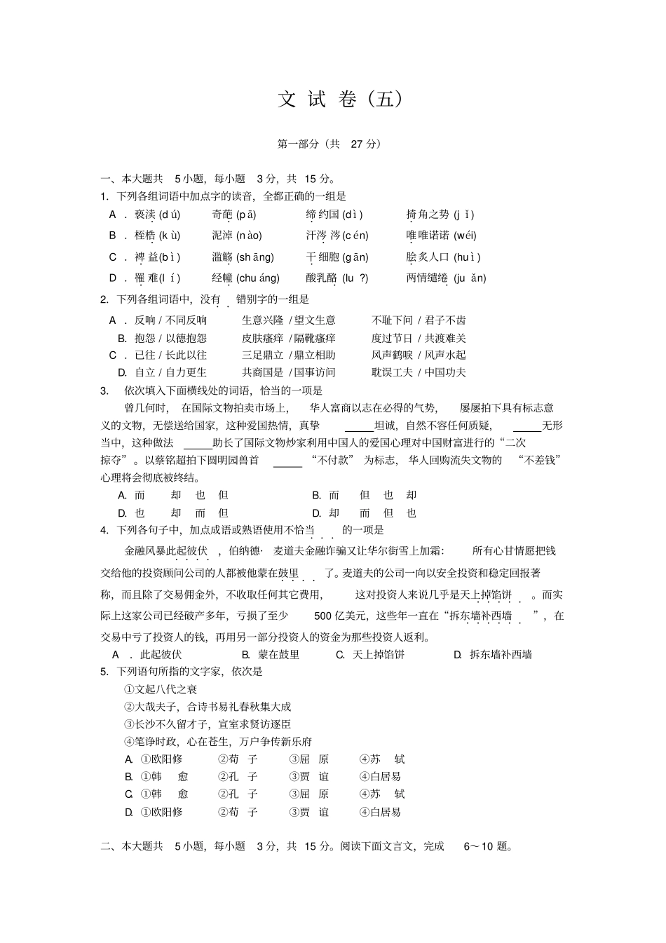浙江金华十校2013年高考模拟考试语文试卷_第1页