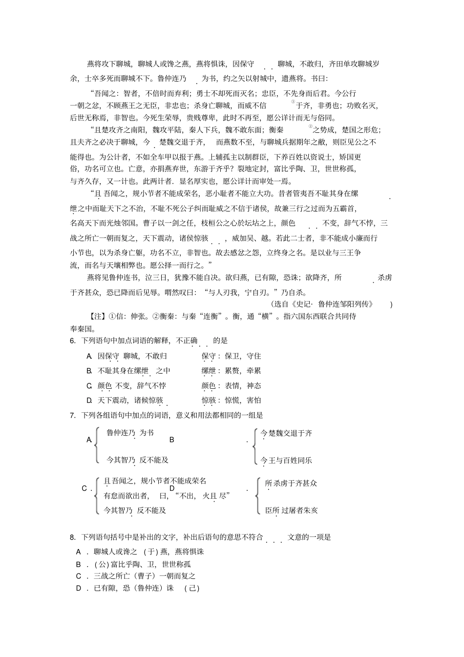 浙江金华十校2013年高考模拟考试语文试卷_第2页