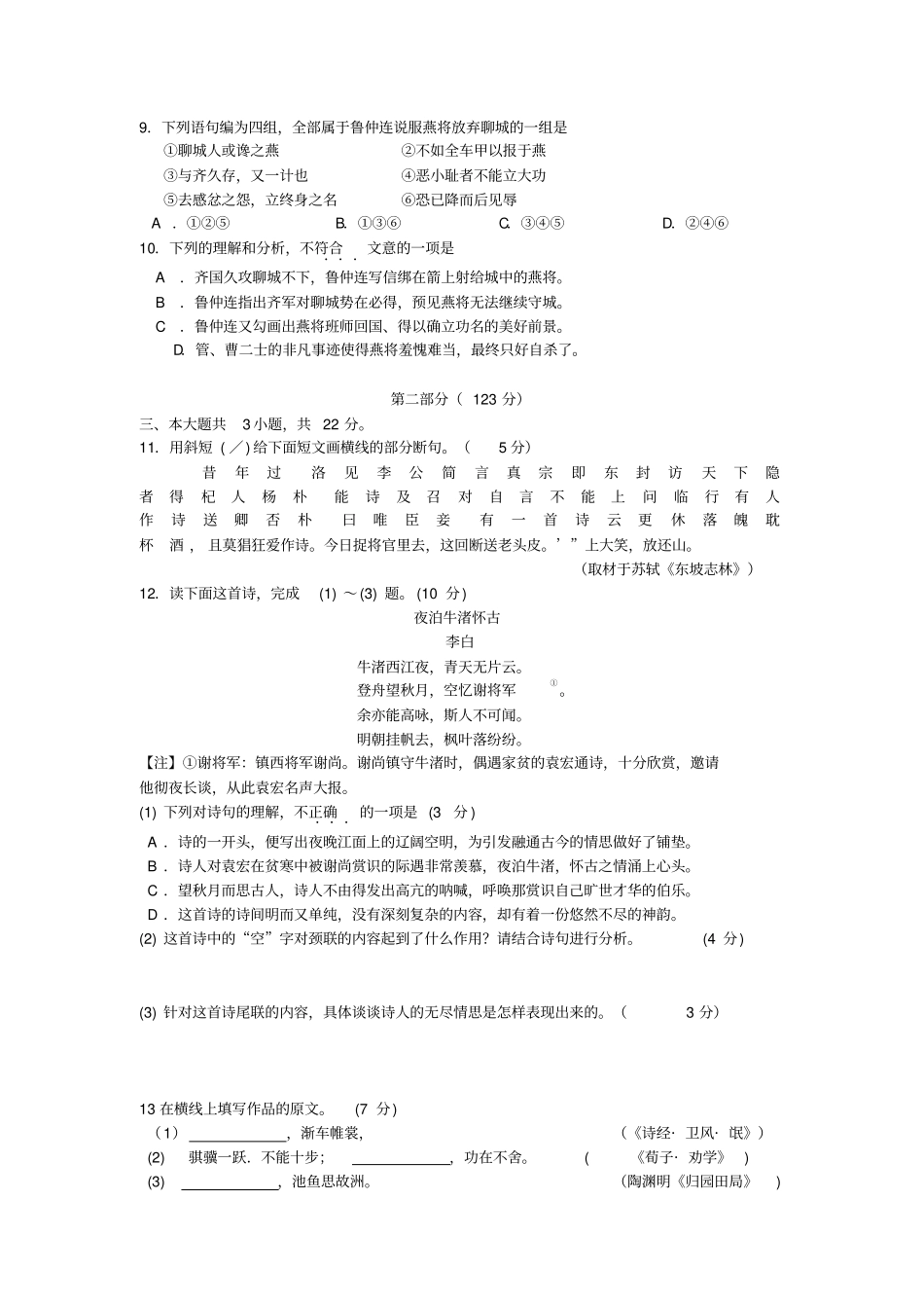 浙江金华十校2013年高考模拟考试语文试卷_第3页