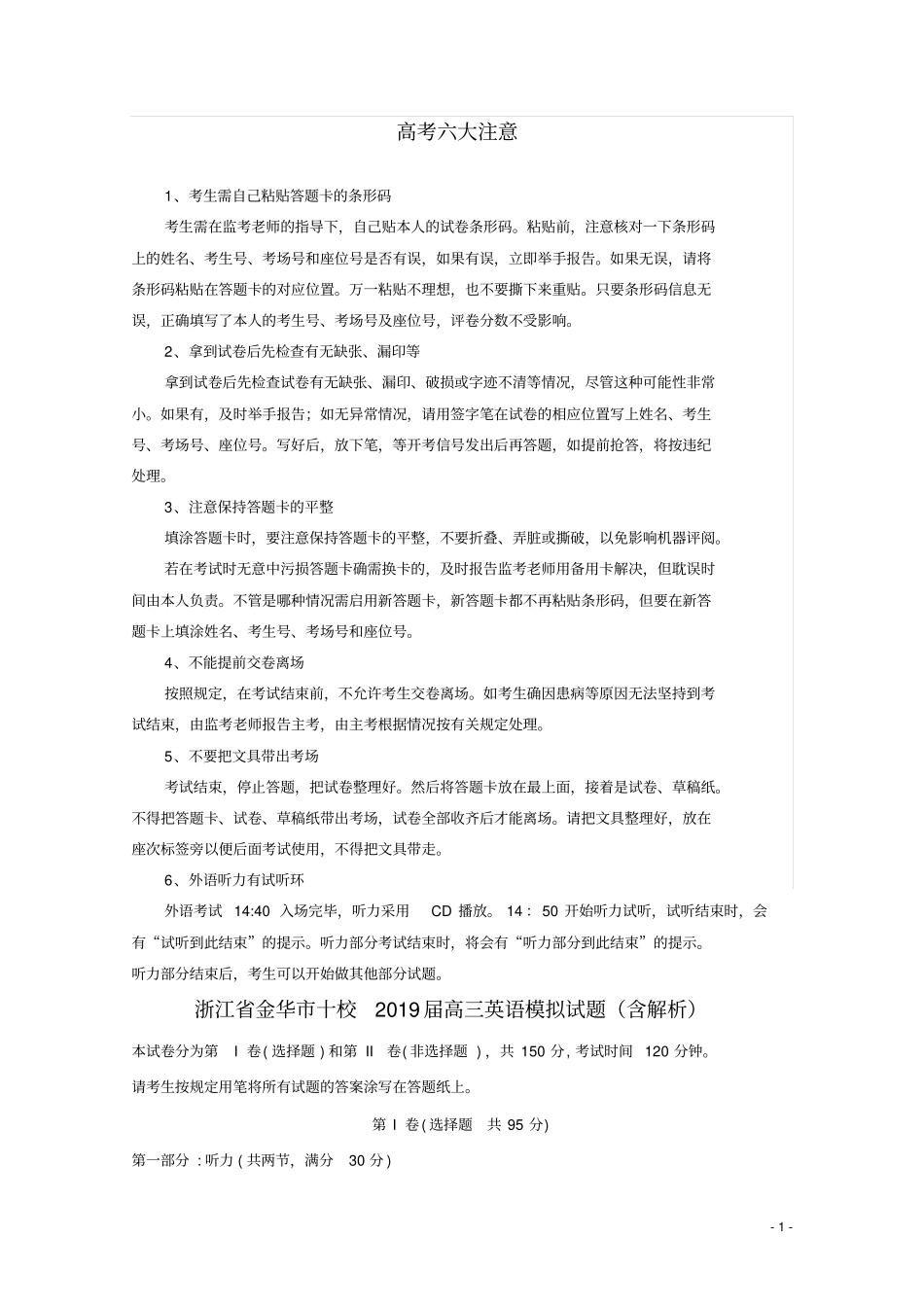 浙江金华十校2019届高三英语模拟试题含解析_第1页