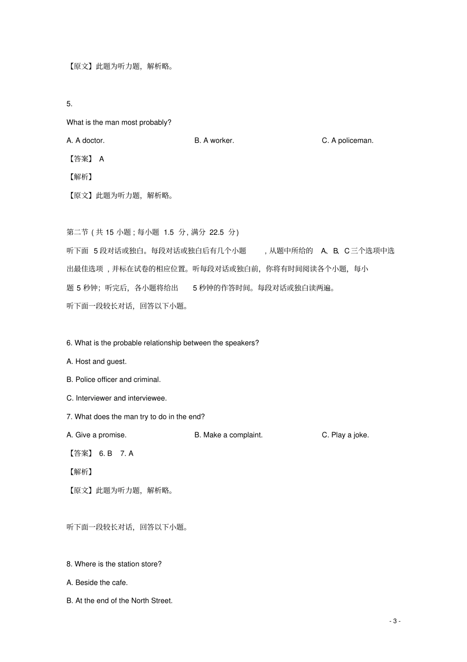 浙江金华十校2019届高三英语模拟试题含解析_第3页