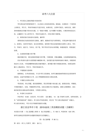 浙江金华十校2019届高三英语模拟试题含解析