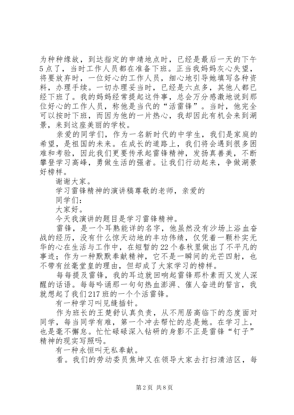学习雷锋精神的演讲致辞稿_第2页