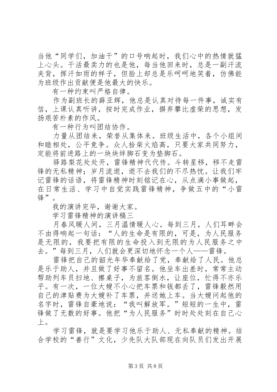 学习雷锋精神的演讲致辞稿_第3页
