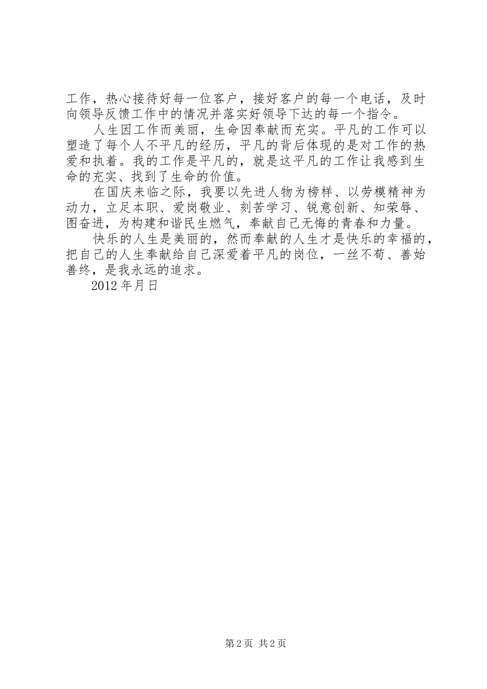 学校做贡献致辞演讲稿_第2页