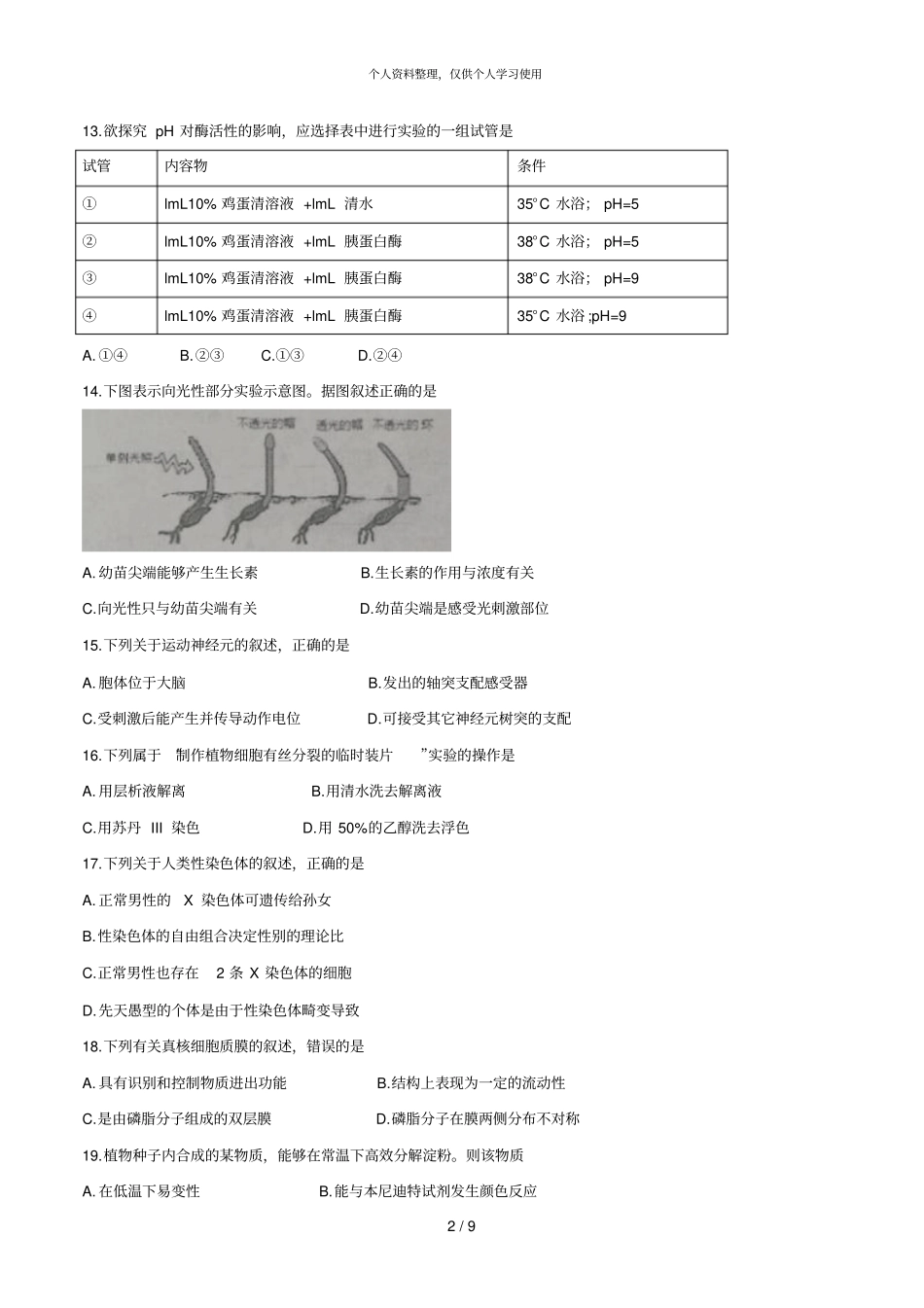 浙江金华十校届高三9月模拟考试生物试题_第2页