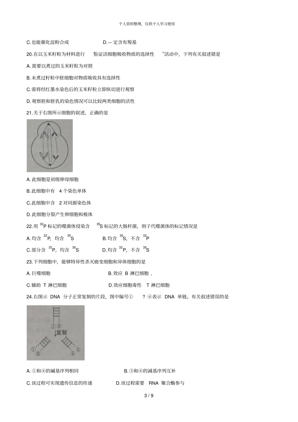 浙江金华十校届高三9月模拟考试生物试题_第3页