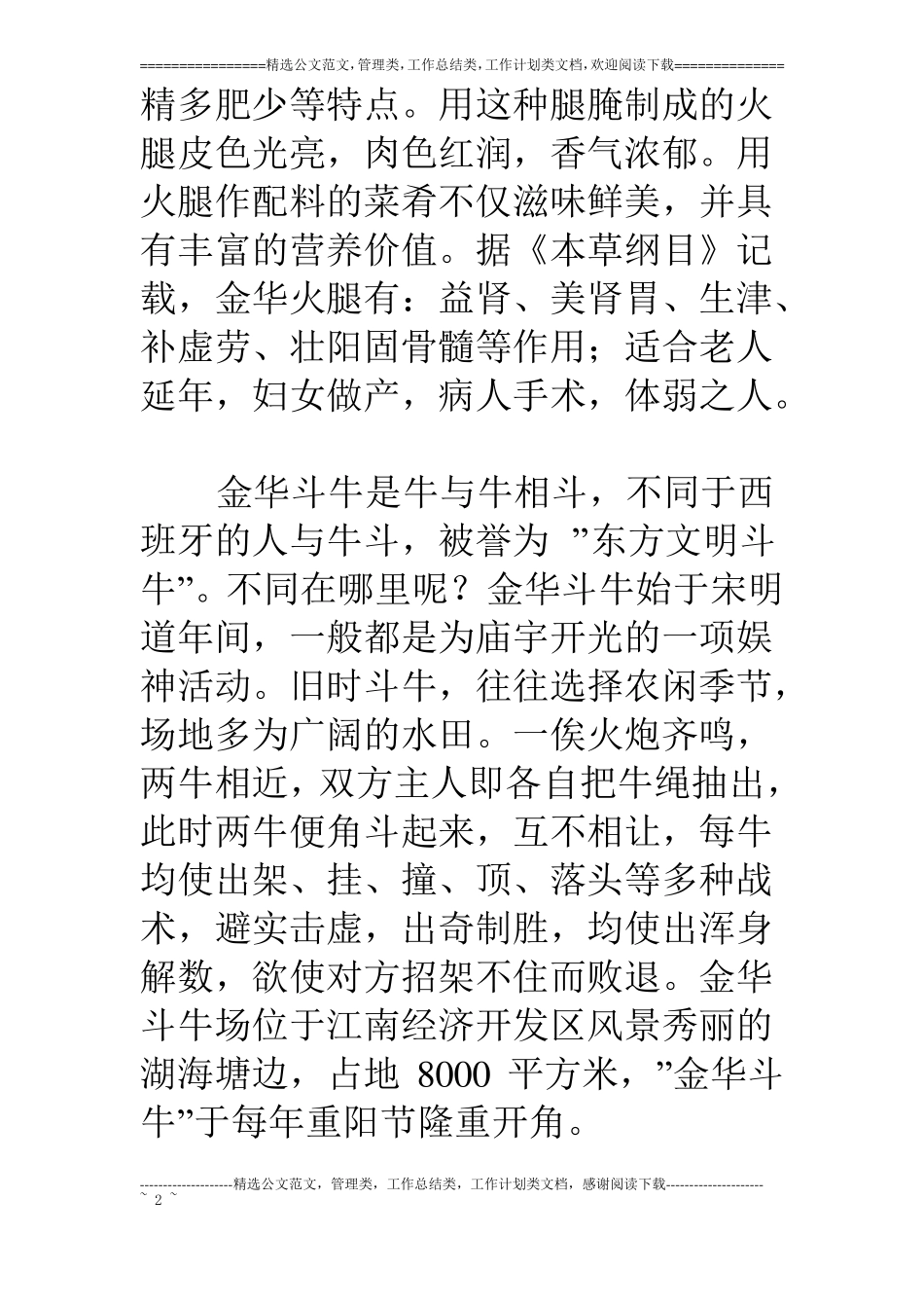 浙江金华概况导游词_第2页