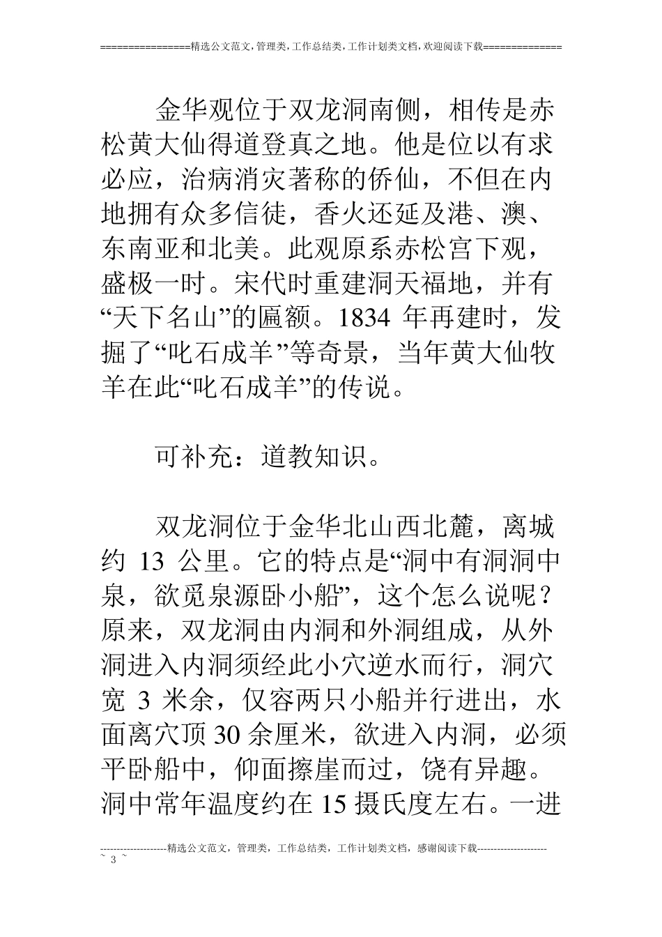浙江金华概况导游词_第3页