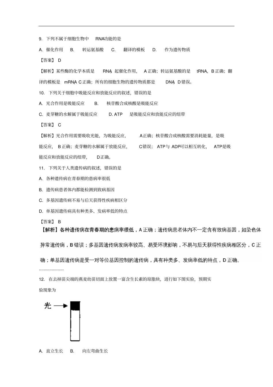 浙江金华十校高二上学期期末联考生物试题解析版_第3页