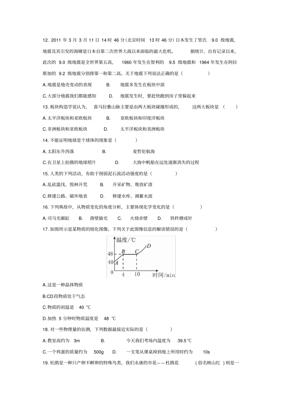浙江金华永康七年级科学上学期期末试题浙教版_第3页