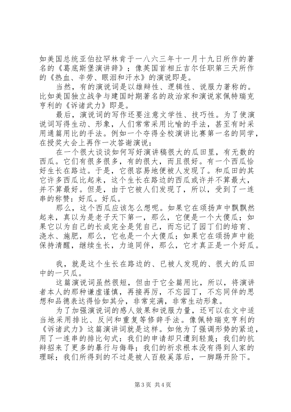 谈谈如何写好致辞演讲稿_第3页