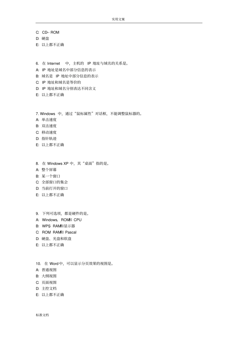 浙江银行招聘考试：金融机构考试试卷_第2页