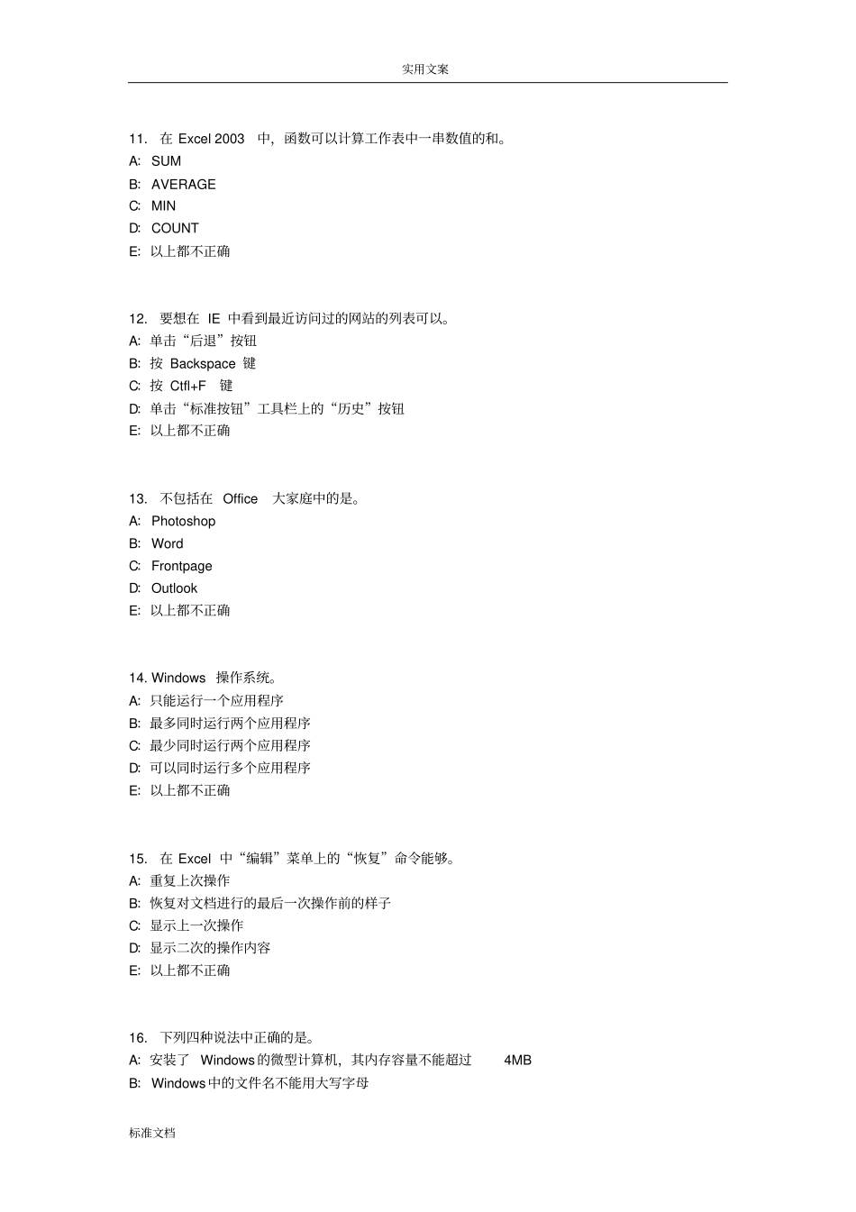 浙江银行招聘考试：金融机构考试试卷_第3页
